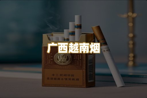 福建云霄烟